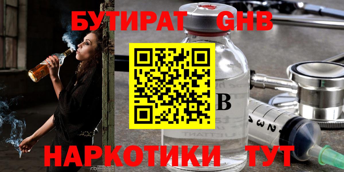 БУТИРАТ GHB Лыткарино