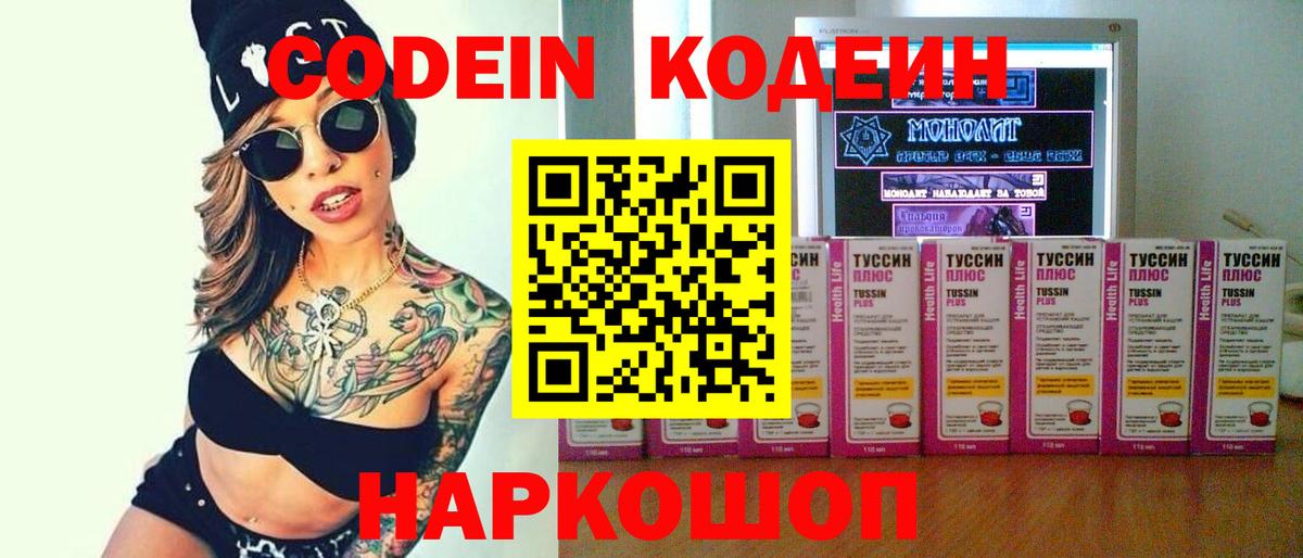 Кодеин напиток Lean (лин)  Вход с VPN  Codein напиток Lean (лин)  Лыткарино 