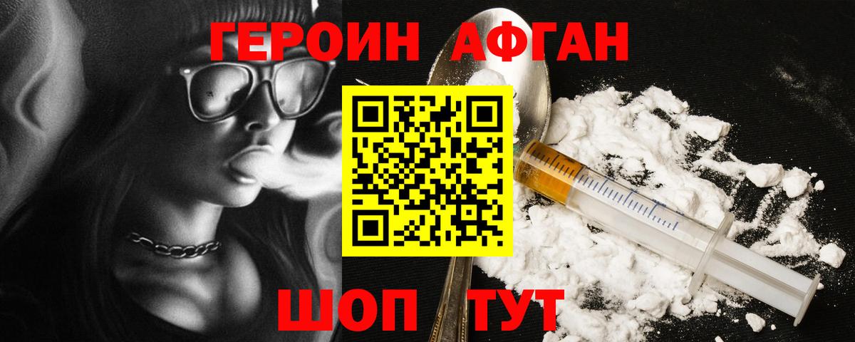 Героин  Вход с VPN  Лыткарино  Героин Афган 