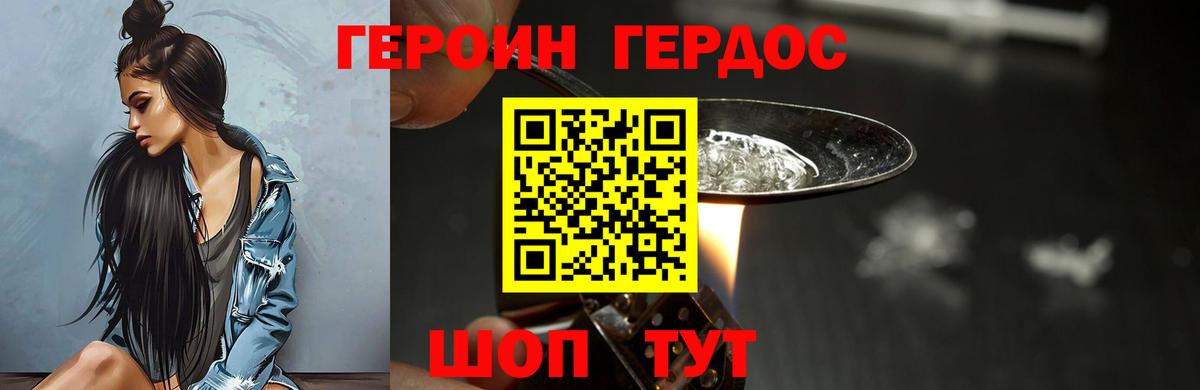 Героин белый Лыткарино