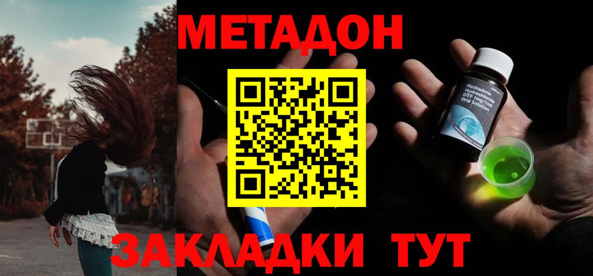 Метадон мёд Лыткарино
