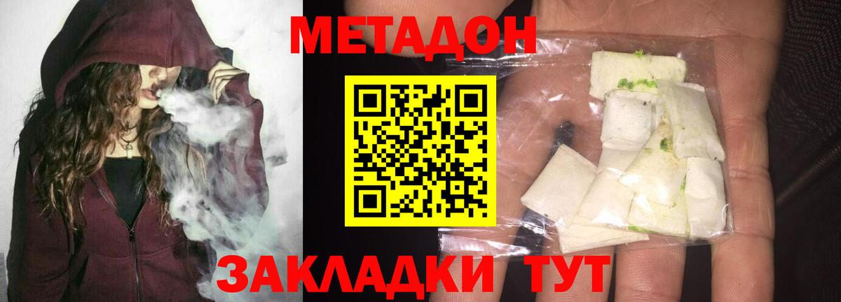 Лыткарино  МЕТАДОН VHQ  Вход с VPN  Метадон кристалл 
