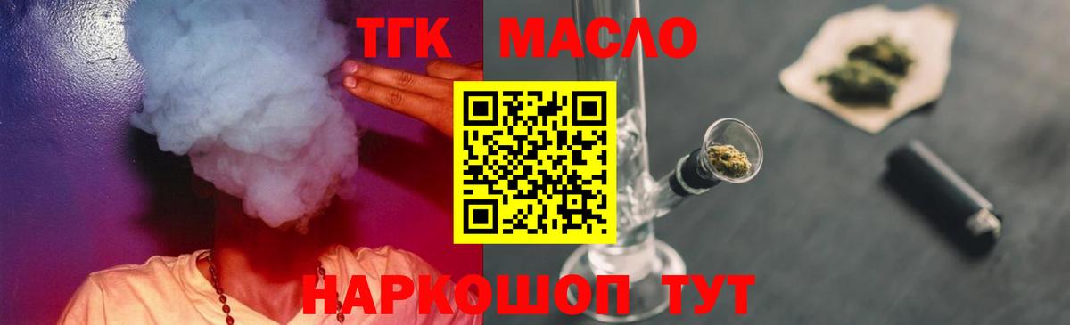 ТГК гашишное масло  Вход с VPN  Лыткарино 